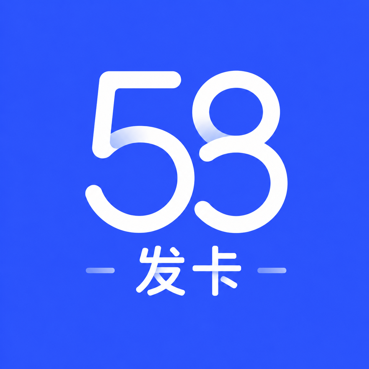58寄售